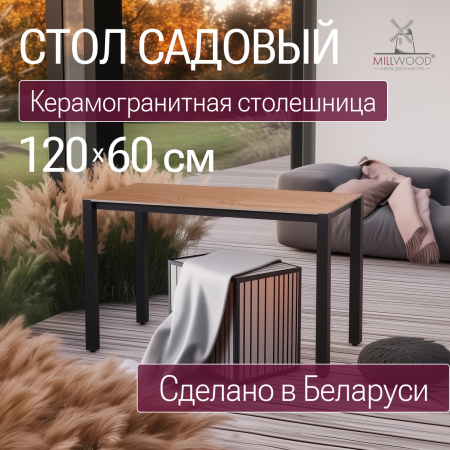 Стол Сеул Керамогранит (1200х600), Керамогранит Дерево Вуд 3 / Металлокаркас Черный