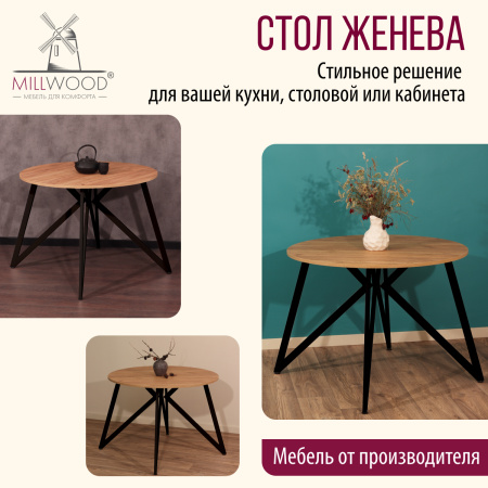 Стол Женева (D900) 18мм, ЛДСП Дуб золотой крафт / Металлокаркас Черный Стол Женева (D900) 18мм, ЛДСП Дуб золотой крафт / Металлокаркас Черный