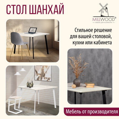 Стол Шанхай (1000х1000) 18мм, ЛДСП Дуб белый крафт / Металлокаркас Черный