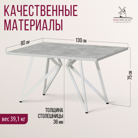 Стол Женева (1300х800), ЛДСП Бетон / Металлокаркас Белый