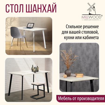 Стол Шанхай (1200х700) 18мм, ЛДСП Дуб белый крафт / Металлокаркас Белый Стол Шанхай (1200х700) 18мм, ЛДСП Дуб белый крафт / Металлокаркас Белый