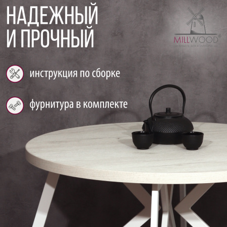 Стол Женева (D1100), ЛДСП Дуб белый крафт / Металлокаркас Белый