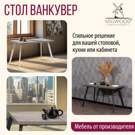 Стол Ванкувер раздвижной (1200/1520х700), ЛДСП Бетон / Металлокаркас Графит