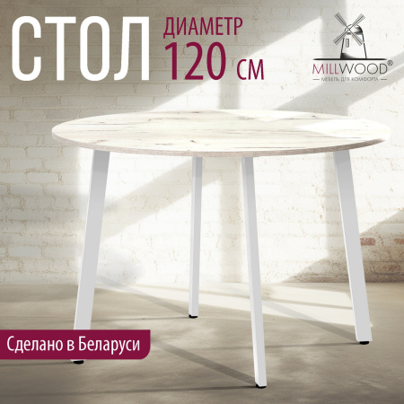 Стол Шанхай (D1200) 18мм, ЛДСП Дуб белый крафт / Металлокаркас Белый