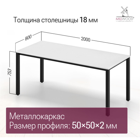 Стол Сеул (2000х800), ЛДСП Белый / Металлокаркас Графит