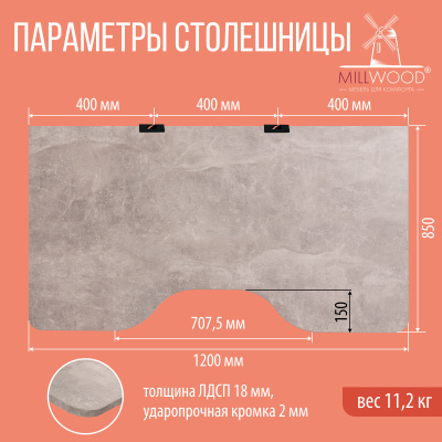 Столешница с вырезом 1200x850x18, ЛДСП Бетон / Металлокаркас Черный