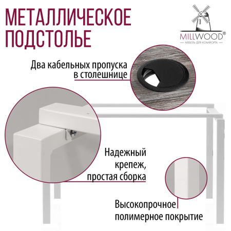 Стол Сиэтл (1300х700) 18 мм, ЛДСП Сосна пасадена / Металлокаркас Белый