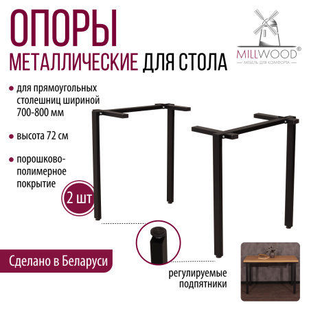 Опоры Прага, Металлокаркас Черный