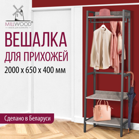 Прихожая Сканди 6, ЛДСП Бетон / Металлокаркас Графит Прихожая Сканди 6, ЛДСП Бетон / Металлокаркас Графит