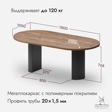 Стол Авиньон (1800х1000) 36 мм, ЛДСП Дуб табачный крафт \ Металлокаркас Черный