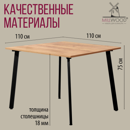 Стол Шанхай (1100х1100) 18мм, ЛДСП Дуб золотой крафт / Металлокаркас Черный