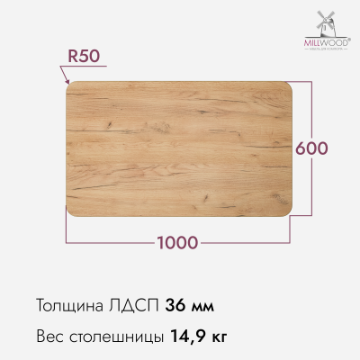 Столешница закругленная 1000х600х36, ЛДСП Дуб золотой крафт