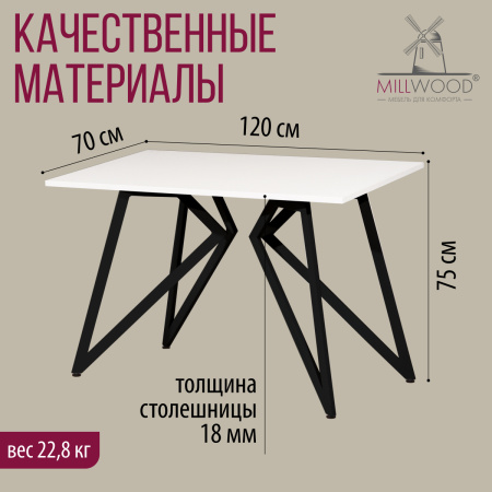 Стол Женева (1200х700) 18мм, ЛДСП Белый / Металлокаркас Графит