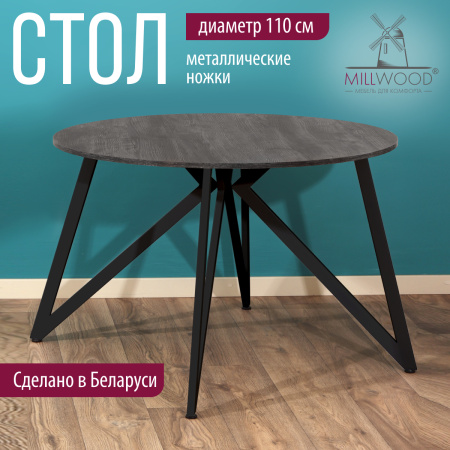 Стол Женева (D1100) 18мм, ЛДСП Сосна пасадена / Металлокаркас Черный Стол Женева (D1100) 18мм, ЛДСП Сосна пасадена / Металлокаркас Черный