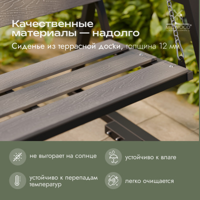 Качели садовые Валенсия (208х115), металлокаркас черный