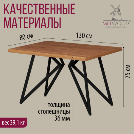 Стол Женева (1300х800), ЛДСП Дуб золотой крафт / Металлокаркас Черный