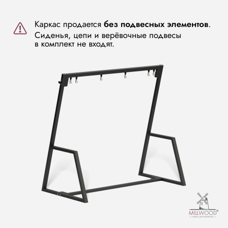Каркас качелей садовых Валенсия (2000), Металлокаркас Черный