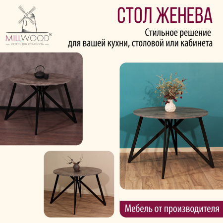 Стол Женева (D1000) 18мм, ЛДСП Сосна пасадена / Металлокаркас Черный