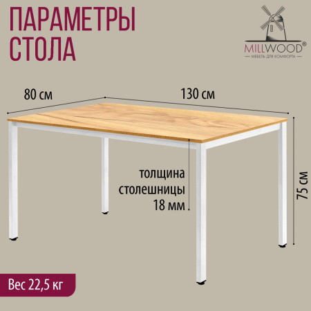 Стол Сеул (1300х800), ЛДСП Дуб золотой крафт / Металлокаркас Белый