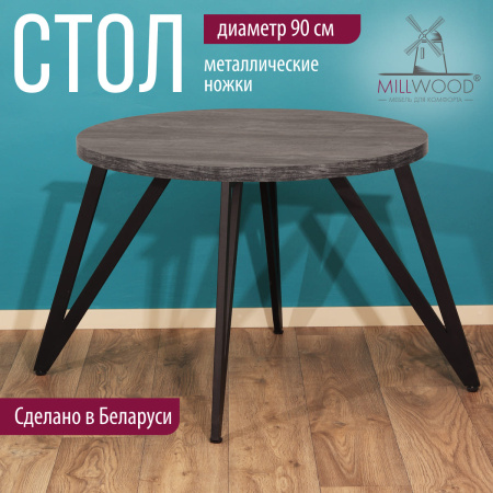 Стол Женева 2 (D900), ЛДСП Сосна пасадена / Металлокаркас Графит