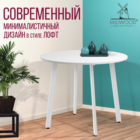 Стол Шанхай (D1000) 18мм, ЛДСП Белый / Металлокаркас Белый