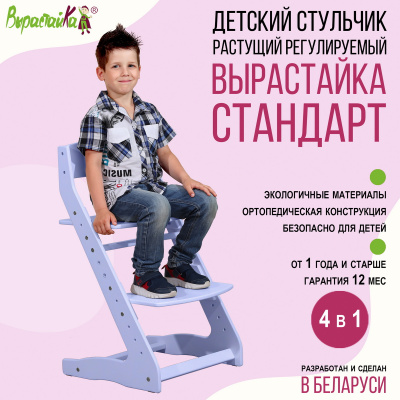 Вырастайка Стандарт, Лавандовый Вырастайка Стандарт, Лавандовый