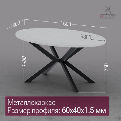 Стол Верона овальный (1600х1000), ЛДСП Дуб белый крафт \ Металлокаркас Черный