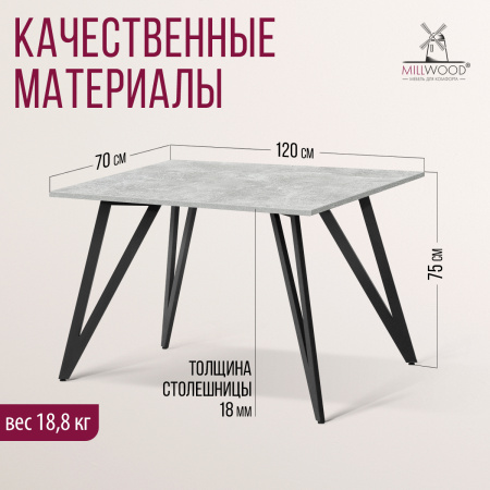 Стол Женева 2 (1200х700) 18мм, ЛДСП Бетон / Металлокаркас Черный