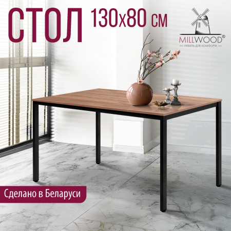 Стол Сеул (1300х800), ЛДСП Дуб табачный крафт / Металлокаркас Черный