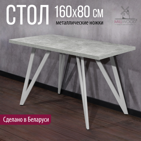 Стол Женева 2 (1600х800), ЛДСП Бетон / Металлокаркас Белый