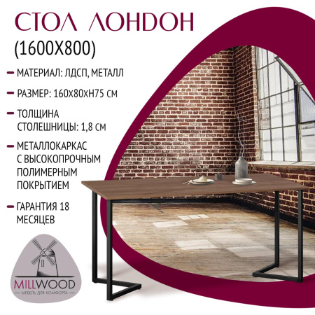 Стол Лондон (1600х800) 18мм, ЛДСП Дуб табачный крафт / Металлокаркас Черный