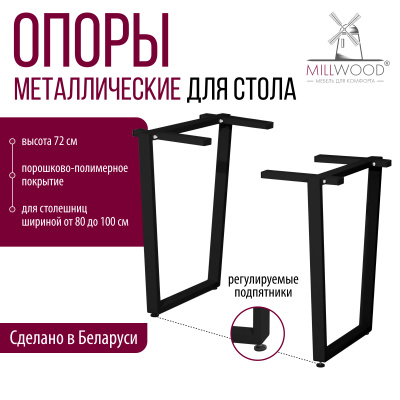 Опоры Уэльс 720, Металлокаркас Черный