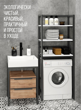 Стойка для стиральной машины Венеция 2, ЛДСП Белый / Металлокаркас Графит