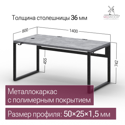 Стол Каир Смарт (1400х800) ЛДСП Бетон \ Металлокаркас Черный