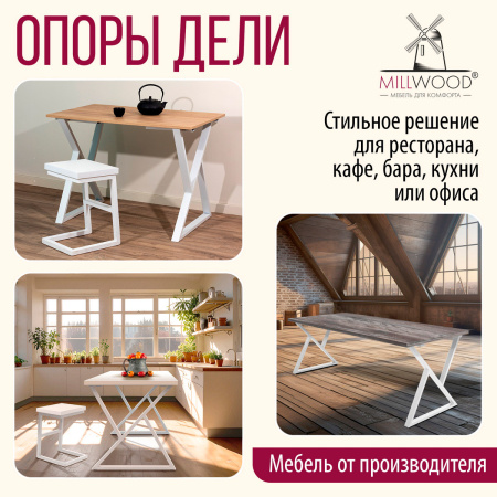 Опоры Дели, Металлокаркас Белый