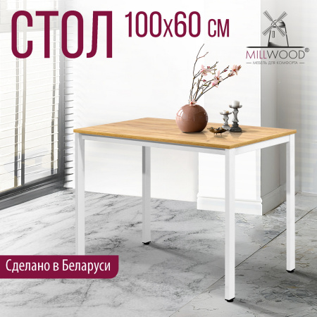 Стол Сеул (1000х600), ЛДСП Дуб золотой крафт / Металлокаркас Белый