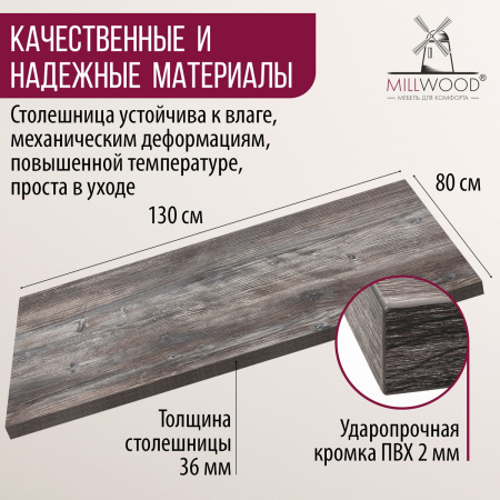 Столешница 1300х800х36, ЛДСП Сосна пасадена