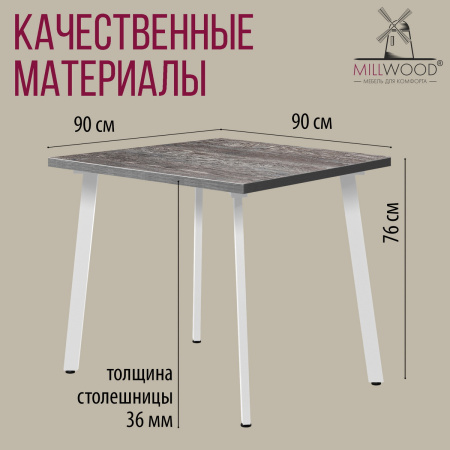 Стол Шанхай (900х900), ЛДСП Сосна пасадена / Металлокаркас Белый