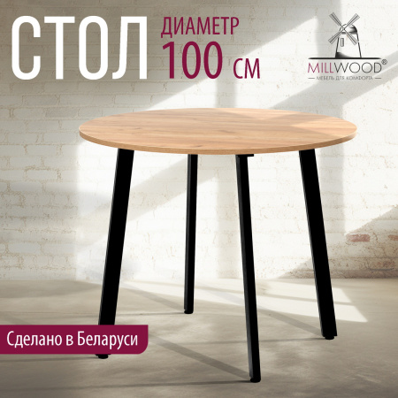 Стол Шанхай (D1000) 18мм, ЛДСП Дуб золотой крафт / Металлокаркас Графит