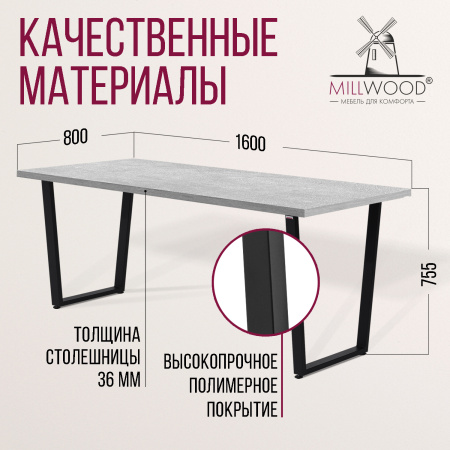 Стол Уэльс (1600х800), ЛДСП Бетон / Металлокаркас Черный