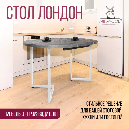 Стол раздвижной Лондон (D1100), ЛДСП Сосна пасадена / Металлокаркас Белый