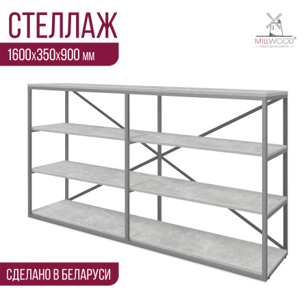 Стеллаж Лофт OR-1, ЛДСП Бетон / Металлокаркас Графит