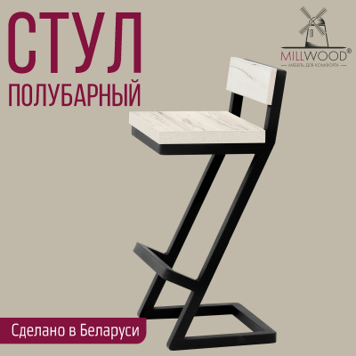Стул полубарный Оберг 1, ЛДСП Дуб белый крафт / Металлокаркас Черный