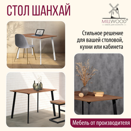 Стол Шанхай (1000х700) 18мм, ЛДСП Дуб табачный крафт / Металлокаркас Графит Стол Шанхай (1000х700) 18мм, ЛДСП Дуб табачный крафт / Металлокаркас Графит