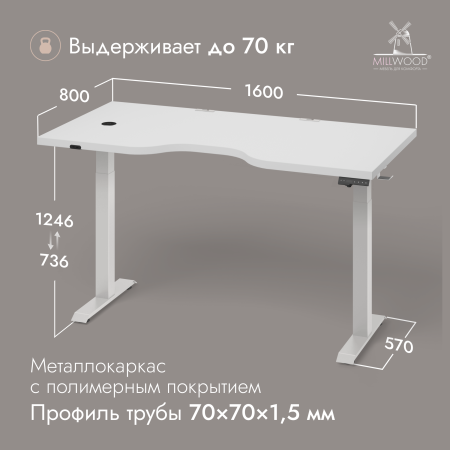 Стол подъемный Смарт с вырезом (1600x800) ЛДСП Белый \ Металлокаркас Белый
