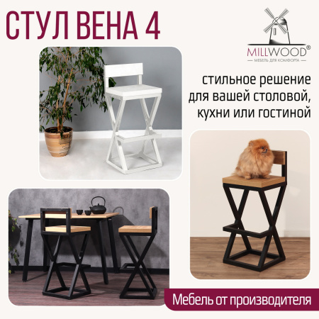 Стул барный Вена 4, ЛДСП Сосна пасадена / Металлокаркас Белый Стул барный Вена 4, ЛДСП Сосна пасадена / Металлокаркас Белый