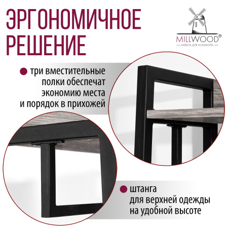 Прихожая Сканди 6, ЛДСП Сосна пасадена / Металлокаркас Графит Прихожая Сканди 6, ЛДСП Сосна пасадена / Металлокаркас Графит