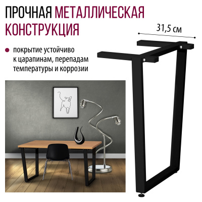 Опоры Уэльс 720, Металлокаркас Черный