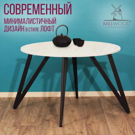 Стол Женева 2 (D1100) 18мм, ЛДСП Дуб белый крафт / Металлокаркас Черный