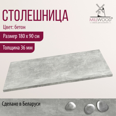 Столешница 1800х900х36, ЛДСП Бетон